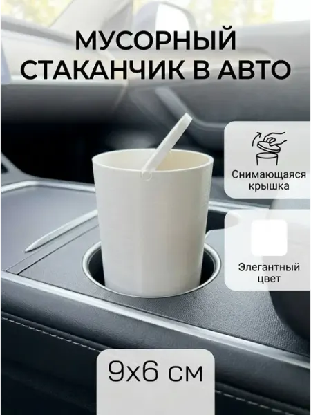Malstep Мусорный стаканчик для автомобиля в подстаканник