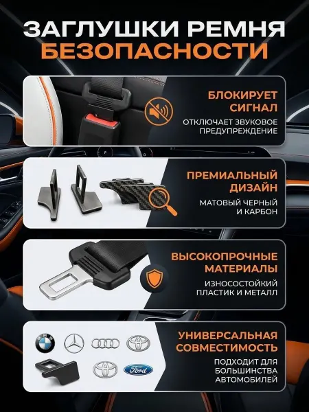 MRASULSTORE Заглушка ремня безопасности 2шт
