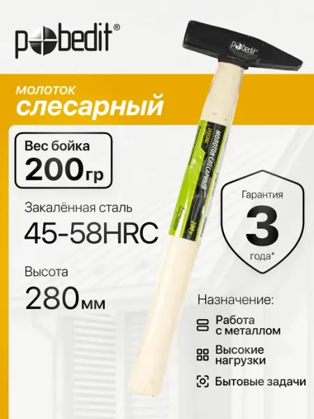 Pobedit Молоток слесарный с деревянной рукояткой 100 гр