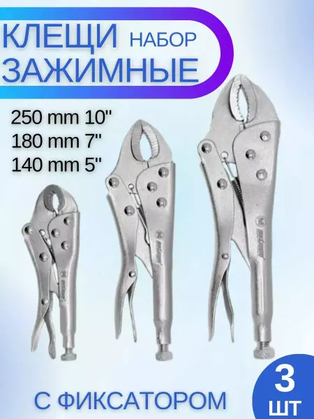 Uas Набор клещей зажимных с фиксатором