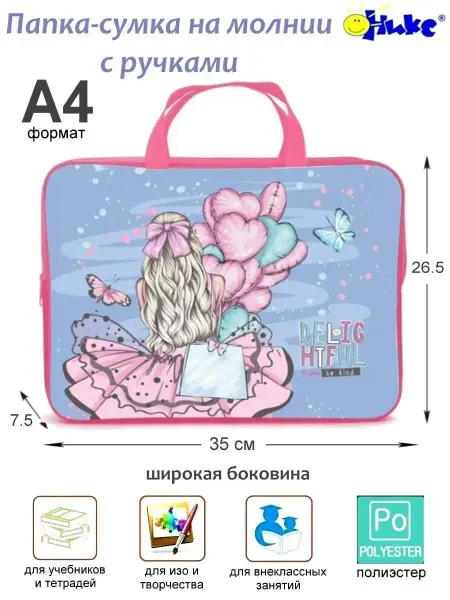 Оникс Папка-сумка для тетрадей канцелярская с ручками А4