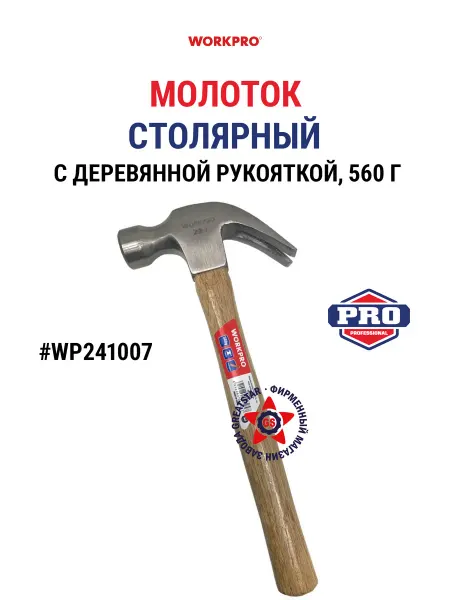 WORKPRO Молоток столярный с деревянной рукояткой 450 гр WP241007