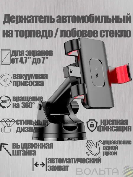 Автомобильный держатель с автоматическим зажимом