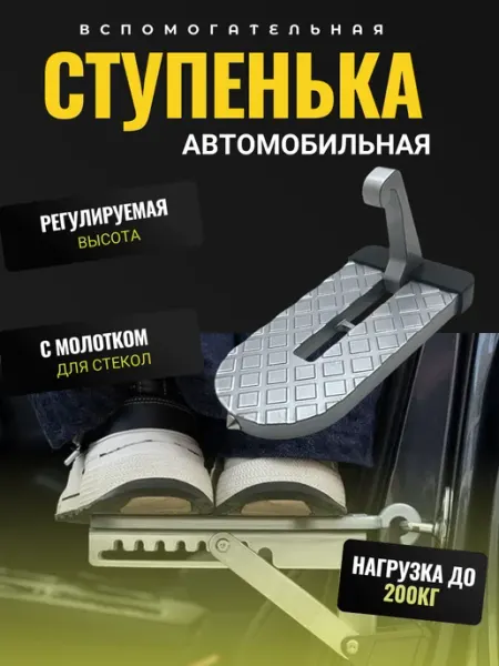 СпортивныйСтиль Автомобильная Подножка ступенька для автомобиля