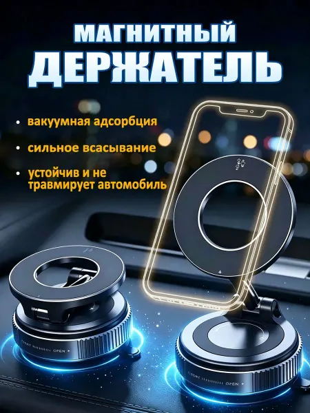 Магнитный автомобильный держатель для телефона на решетку