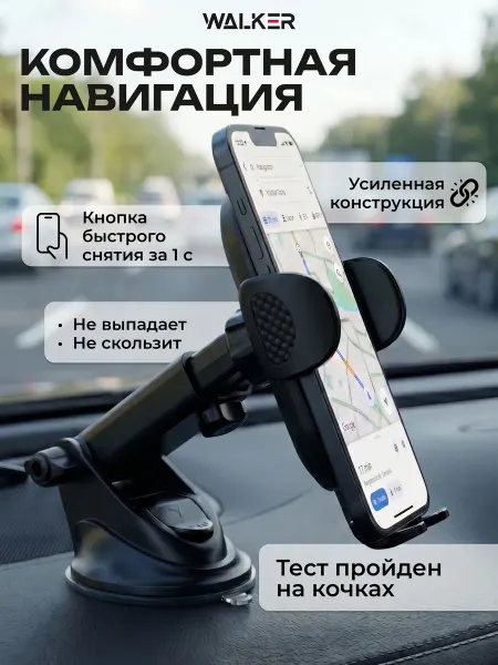 Автомобильный держатель телефона с присоской и поворотом