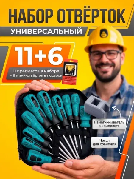Домми Набор магнитных профессиональных отверток для дома, 10 шт