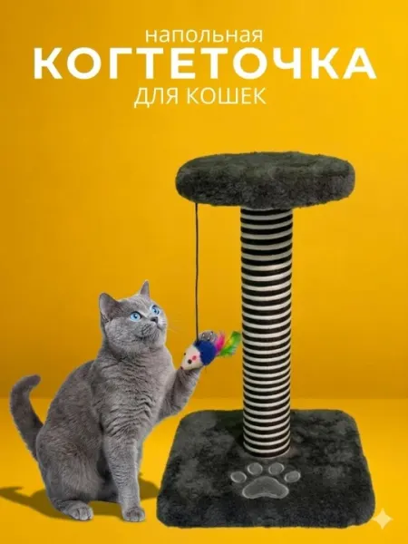 Небольшая когтеточка для маленьких кошек или для использования в квартирах