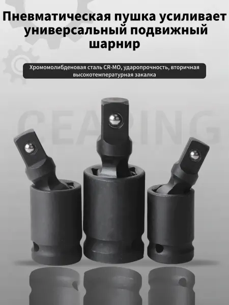 Кардан ударный c шариковой фиксацией 3 шт