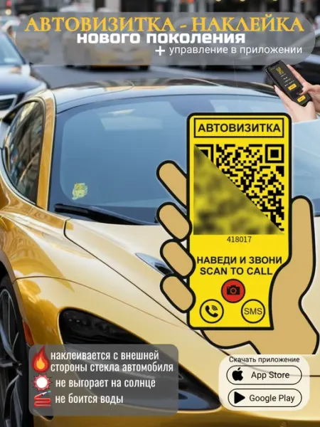 АльбиНаст Автовизитка QR Премиум Желтый