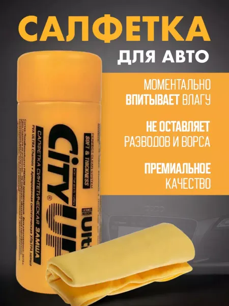 Akhun Салфетка для авто 1 шт