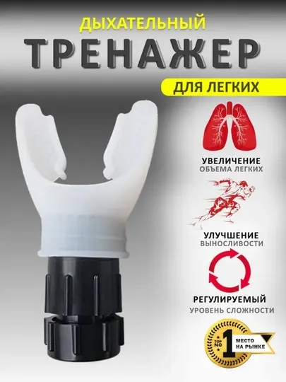 Мини-тренажер для дыхания, с регулируемой нагрузкой, 4 цвета