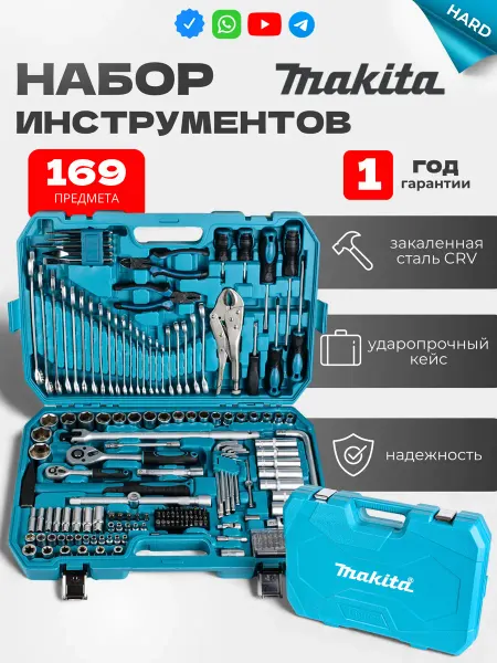 Наборы автомобильных инструментов 169шт