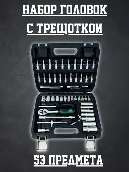 MeIIeni Набор инструментов для автомобиля 53шт