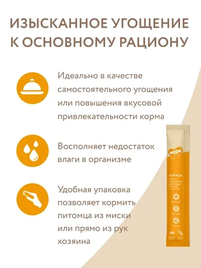 МНЯМС для кошек Крем-лакомство для кошек с курицей, 4 x 15гр