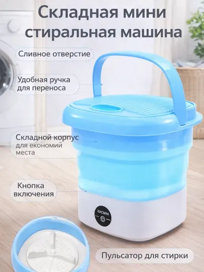 Мини-стиральная машина, портативная, штабелируемая, 4,5 л