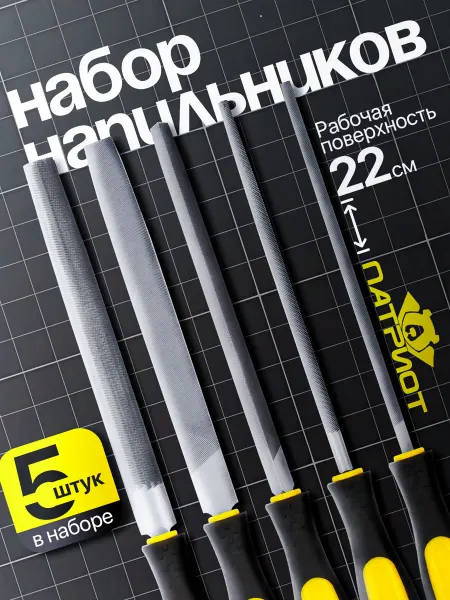 ПАТРИОТ Набор напильников по металлу 5шт