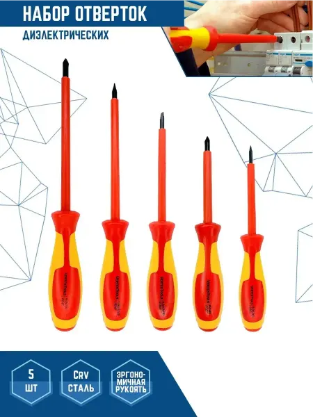 Vertextools Набор диэлектрических отверток 7 шт