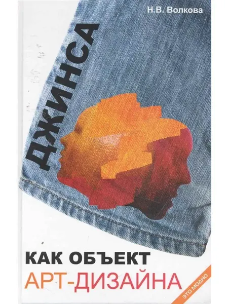 Феникс Джинса как объект арт-дизайна