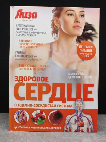Амфора Здоровое сердце. Сердечно-сосудистая система