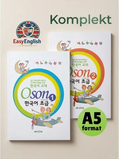 Грамматика корейского языка. Книга «Легко». 1, 2 части A5
