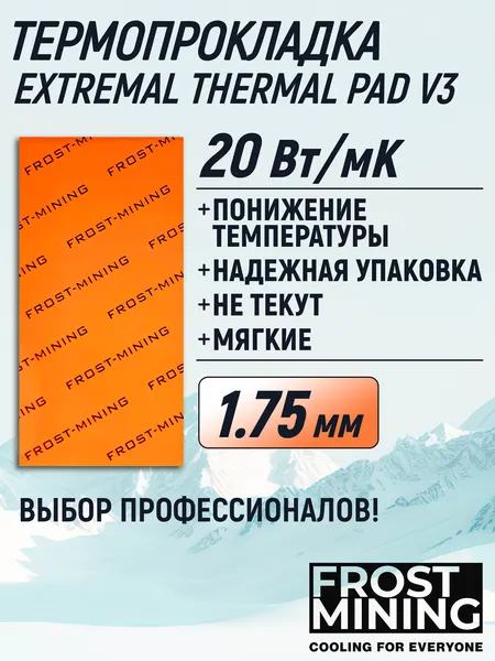 Термопрокладка 1.75 мм 20 Вт/мК 80*40 мм для видеокарты, ноутбука, консоли, компьютера, ссд, асика FrostMining Maximum Thermal Pads