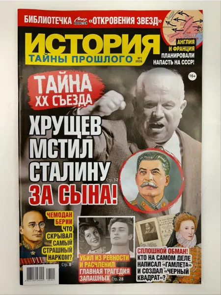 Мир новостей История Тайны прошлого 2026 (1)