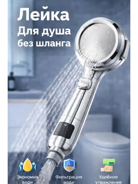 ГКМ3 Душевая лейка (насадка) с 4 режимами подачи воды