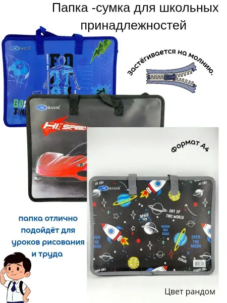 КБ85 Папка-портфель с ручками А4, детский дизайн