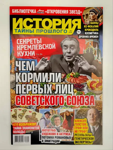 Мир новостей История Тайны прошлого 2026 (2)