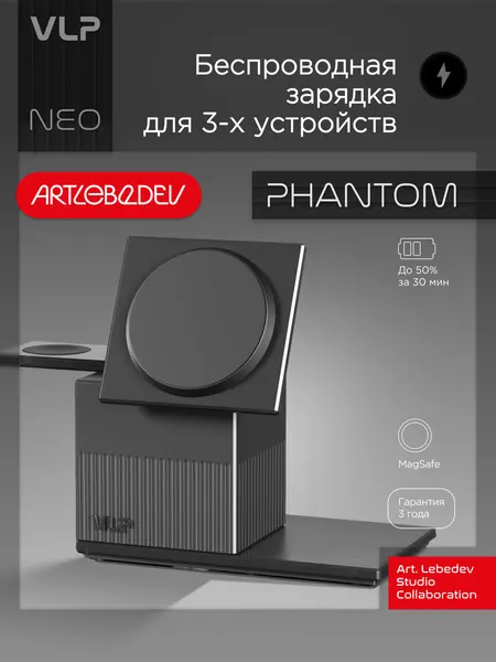 Беспроводное зарядное устройство VLP NEO Qi2.2, Apple Watch, Фантом