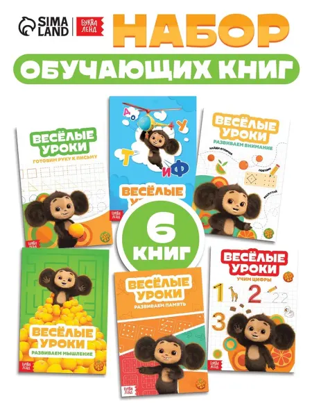 Yamle Детские книги Весёлые уроки А5 20 стр