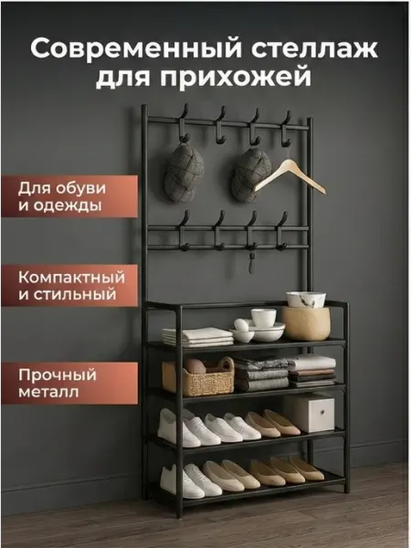 Вешалка-обувница в прохожую напольная 4 полки