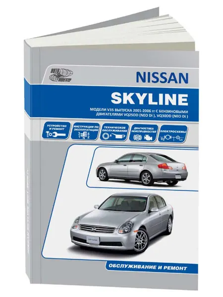 Автонавигатор Книга, ремонт Nissan Skyline модели V35 2001-06
