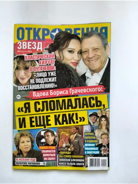 Мир новостей Откровения Звезд 9 2024