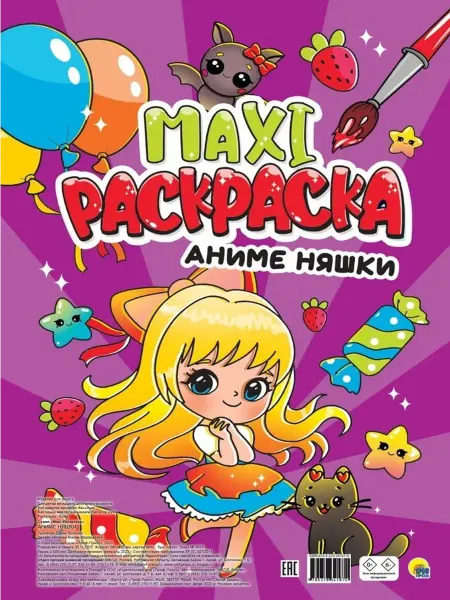 Территория Книг 24 Аниме няшки. Макси-раскраска