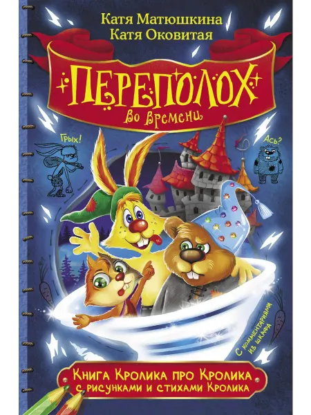 24 Наш Книжный Дом Книга Кролика про Кролика с рисунками и стихами Кролика. Пе