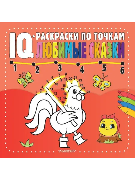 Территория Книг 24 Любимые сказки
