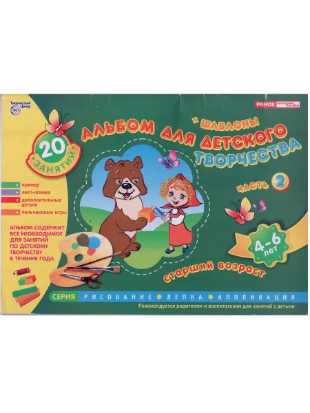 Альбом для детского творчества А4 + Шаблоны детям 4-6 лет