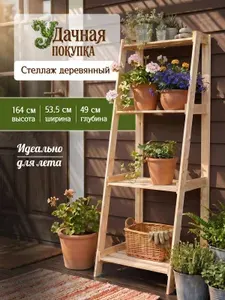 Стеллаж деревянный напольный, В164*Ш53*Г49 см, 4 полки