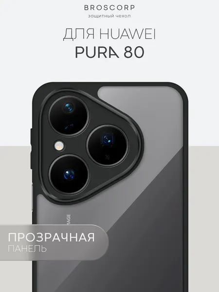 Пластиковый чехол на Huawei Pura 80 (Хуавей Пура 80), прозрачная глянцевая задняя панель