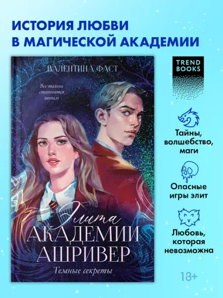 Издательство CLEVER Книги романы, книги фэнтези. Элита Академии Ашривер