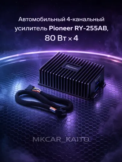 Автомобильный 4-канальный усилитель Pioneer RY-255AB, 80 Вт × 4