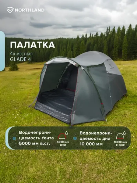 Northland Палатка 4-местная Glade 4