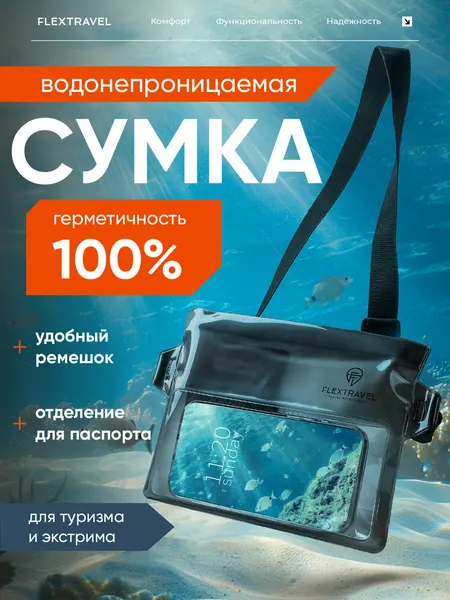 Чехол герметичный горизонтальный на пояс Flextravel, водонепроницаемый, силиконовый, для iPhone, Samsung, Xiaomi