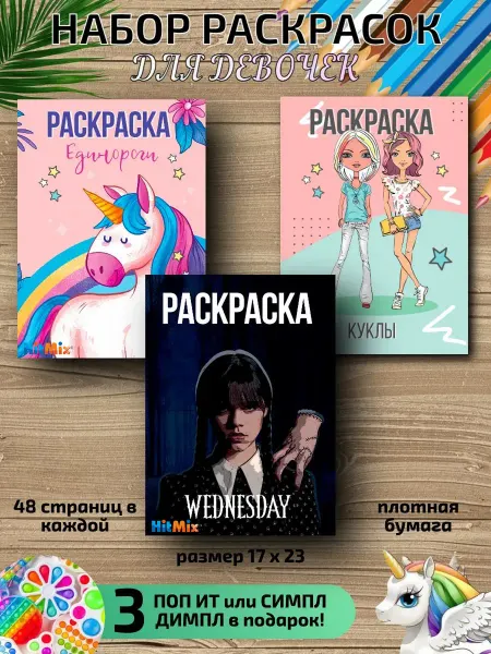 HitMix Раскраска для детей 3шт для малышей мальчиков девочек