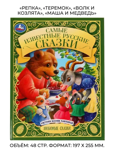 Toys26 Детская подарочная книга русские народные сказки для малышей