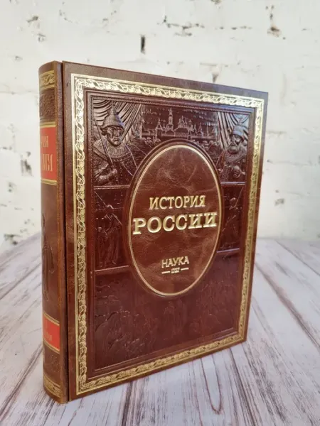 Triwesta Подарочная книга История России "Россия в XVII веке"