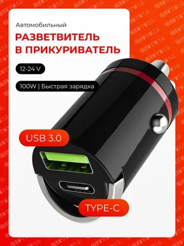 Автомобильная сверх быстрая зарядка в прикуриватель, USB адаптер, Type c, зарядное устройство