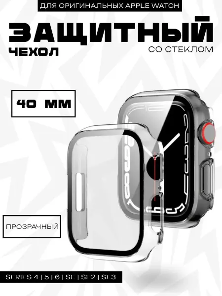 Защитный чехол на apple watch 4 5 6 se 40мм